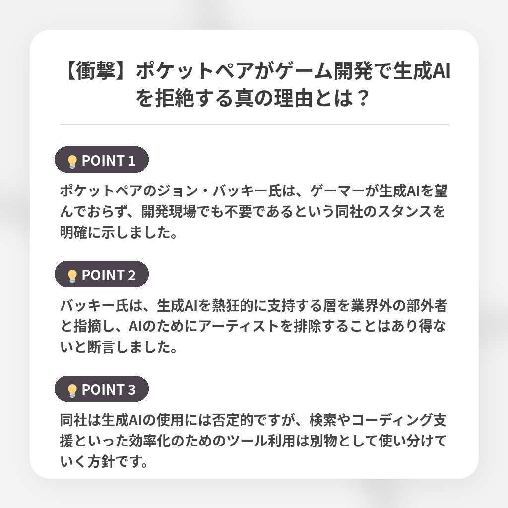 【衝撃】ポケットペアがゲーム開発で生成AIを拒絶する真の理由とは？の注目ポイントまとめ
