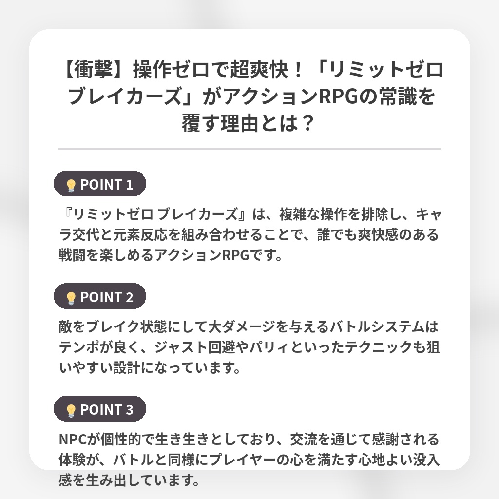 【衝撃】操作ゼロで超爽快!「リミットゼロ ブレイカーズ」がアクションRPGの常識を覆す理由とは?の注目ポイントまとめ