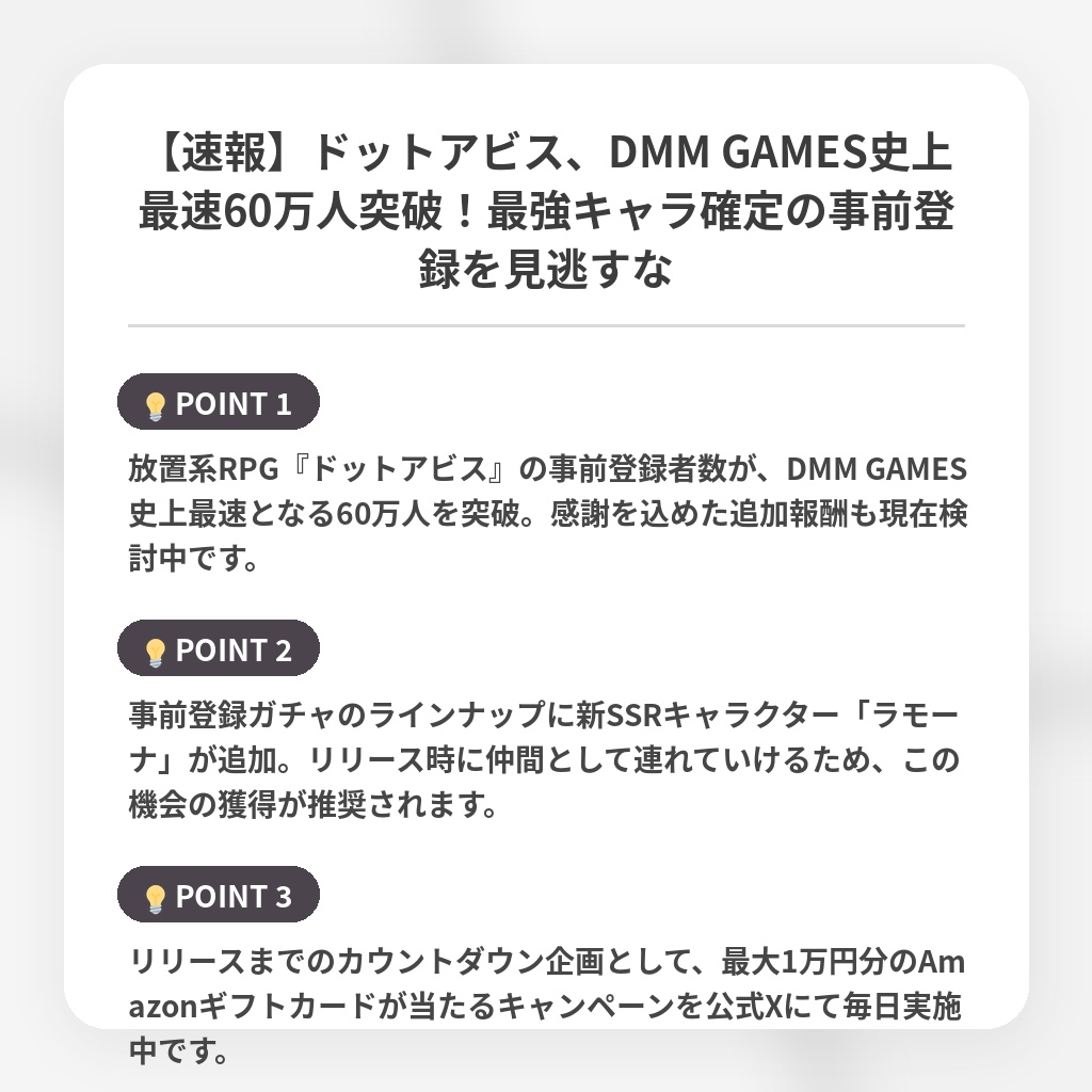 【速報】ドットアビス、DMM GAMES史上最速60万人突破！最強キャラ確定の事前登録を見逃すなの注目ポイントまとめ
