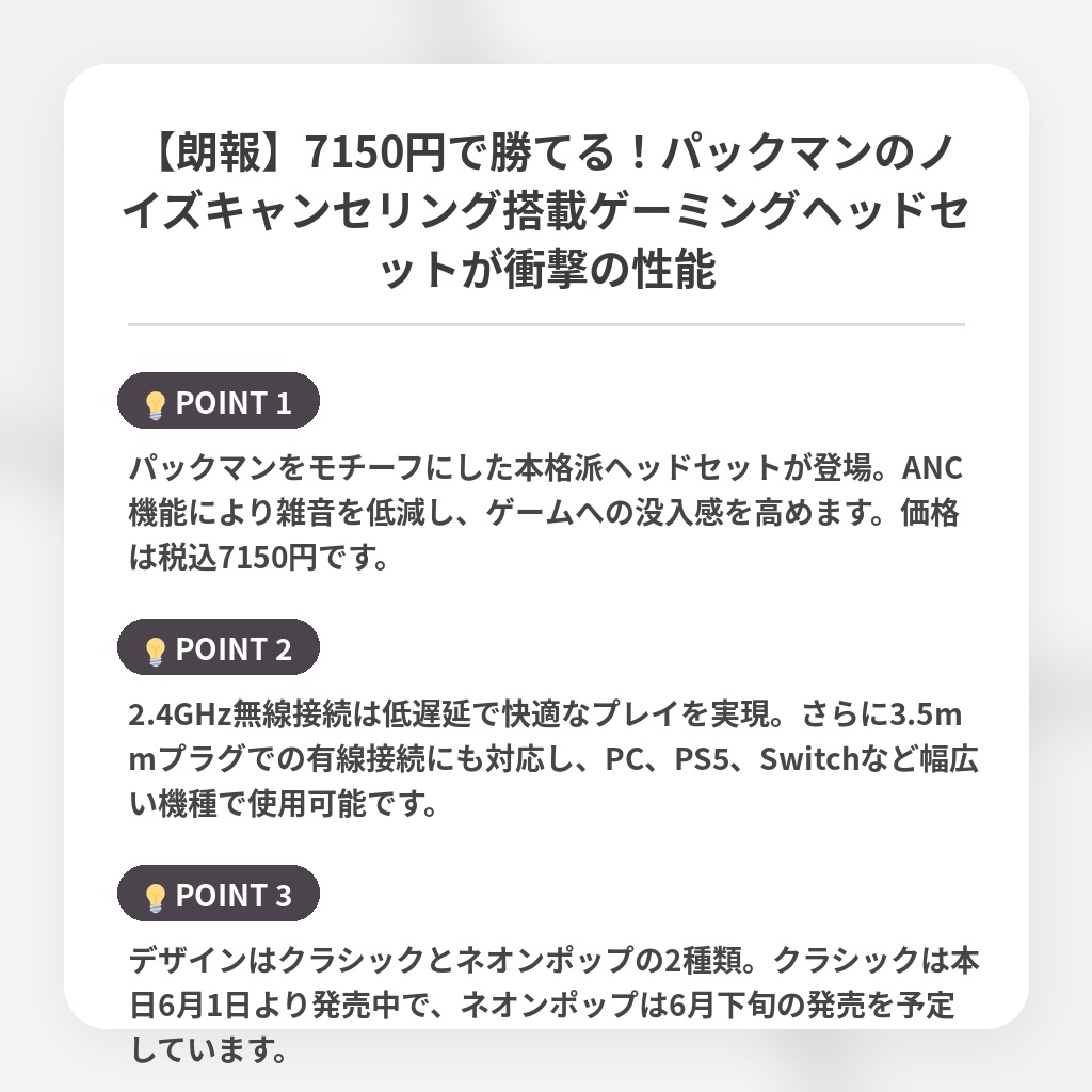 【朗報】7150円で勝てる！パックマンのノイズキャンセリング搭載ゲーミングヘッドセットが衝撃の性能の注目ポイントまとめ