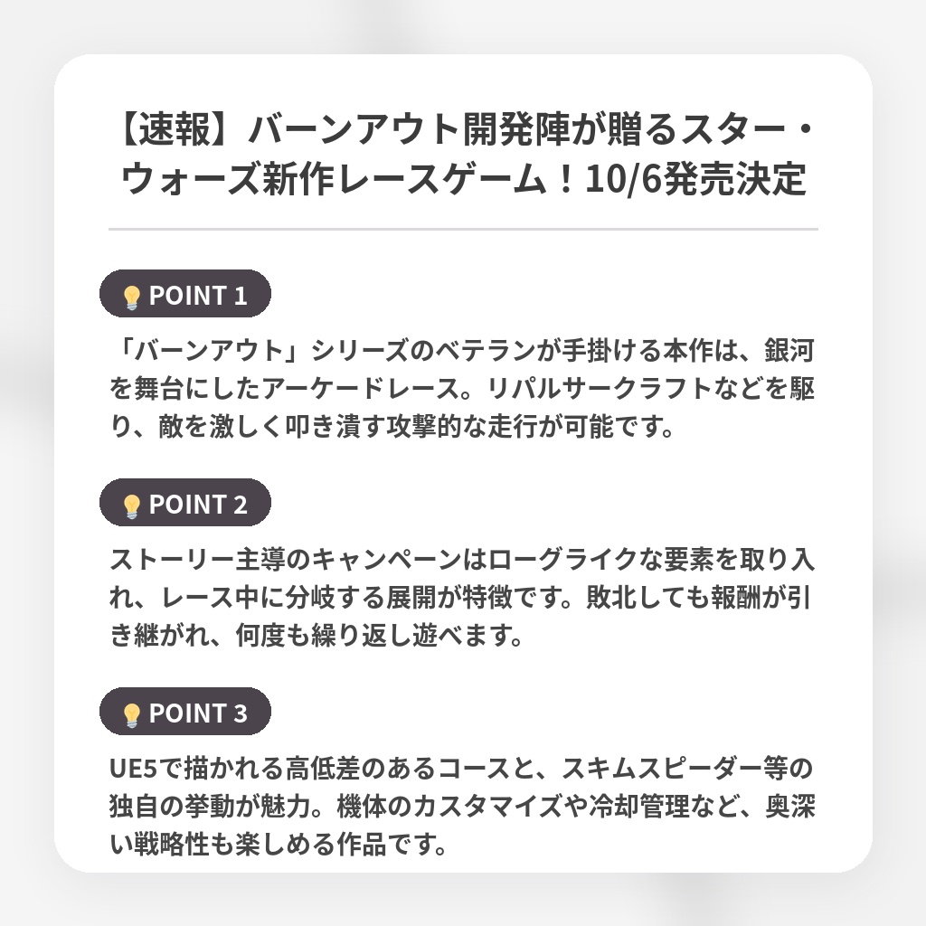 【速報】バーンアウト開発陣が贈るスター・ウォーズ新作レースゲーム!10/6発売決定の注目ポイントまとめ