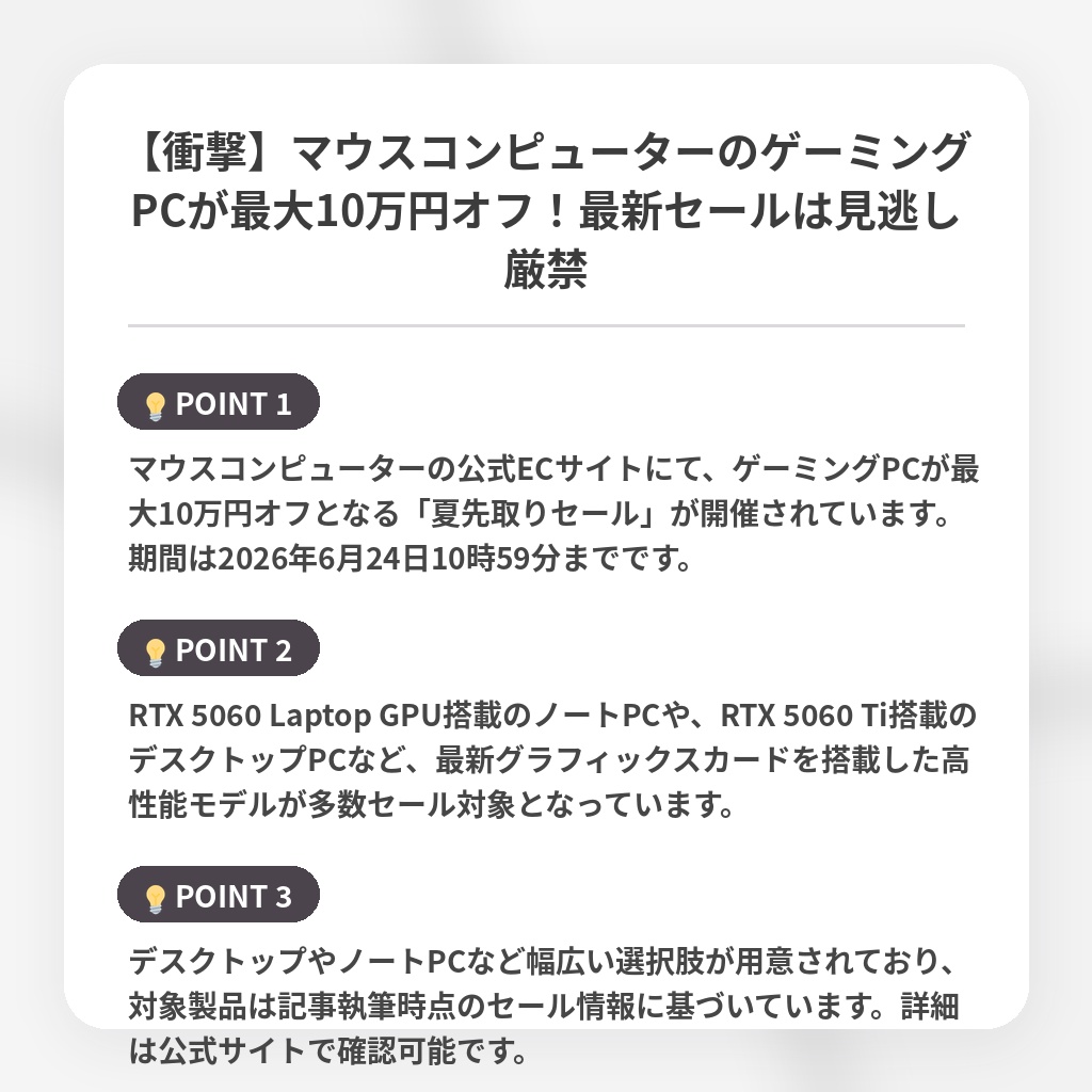 【衝撃】マウスコンピューターのゲーミングPCが最大10万円オフ!最新セールは見逃し厳禁の注目ポイントまとめ
