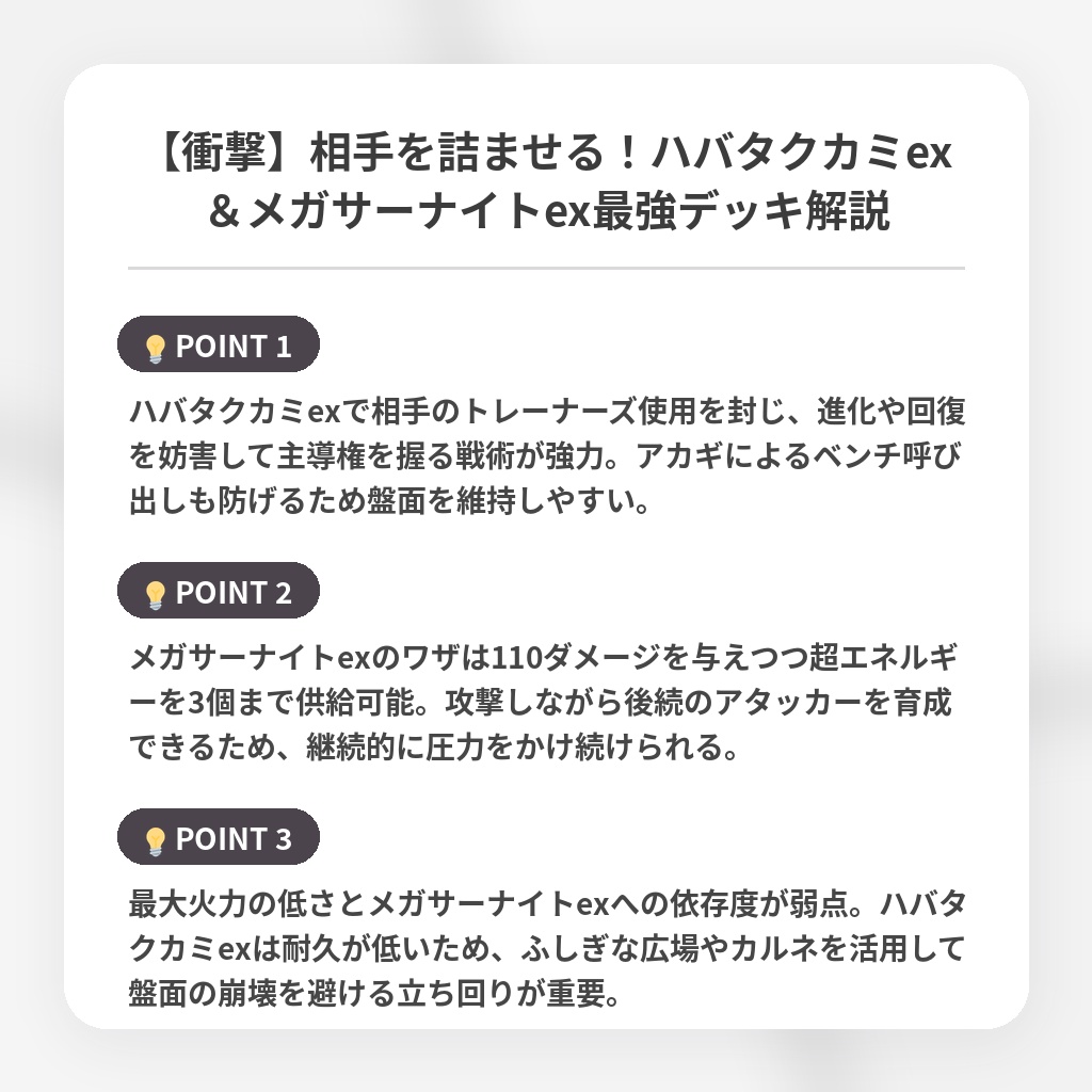 【衝撃】相手を詰ませる!ハバタクカミex&メガサーナイトex最強デッキ解説の注目ポイントまとめ