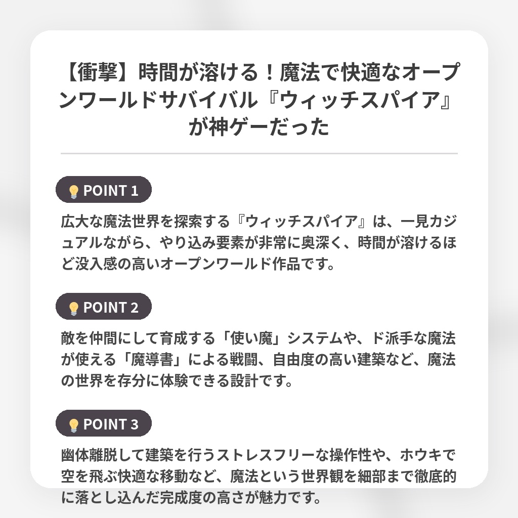【衝撃】時間が溶ける！魔法で快適なオープンワールドサバイバル『ウィッチスパイア』が神ゲーだったの注目ポイントまとめ