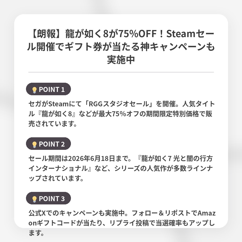 【朗報】龍が如く8が75%OFF！Steamセール開催でギフト券が当たる神キャンペーンも実施中の注目ポイントまとめ