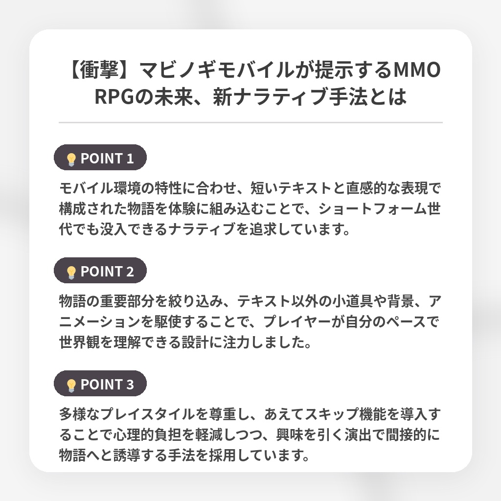 【衝撃】マビノギモバイルが提示するMMORPGの未来、新ナラティブ手法とはの注目ポイントまとめ