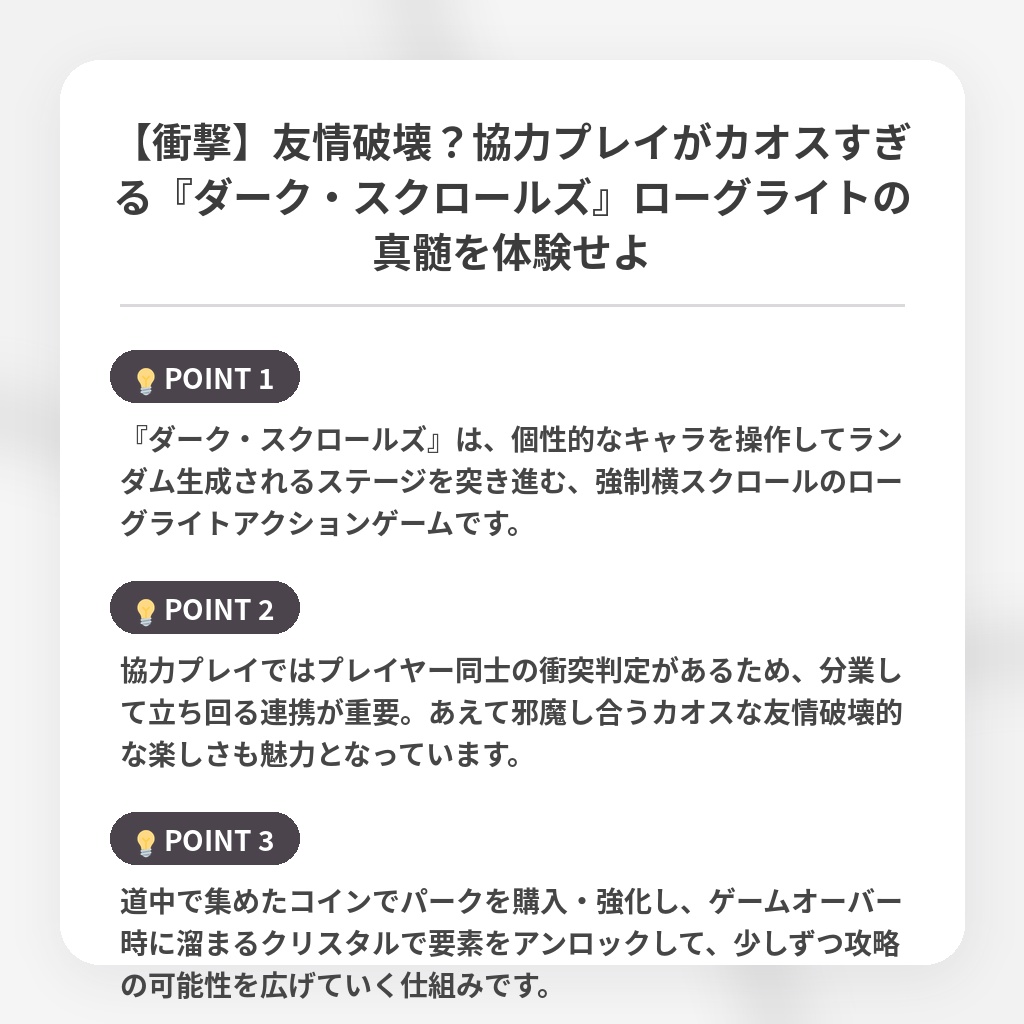 【衝撃】友情破壊?協力プレイがカオスすぎる『ダーク・スクロールズ』ローグライトの真髄を体験せよの注目ポイントまとめ