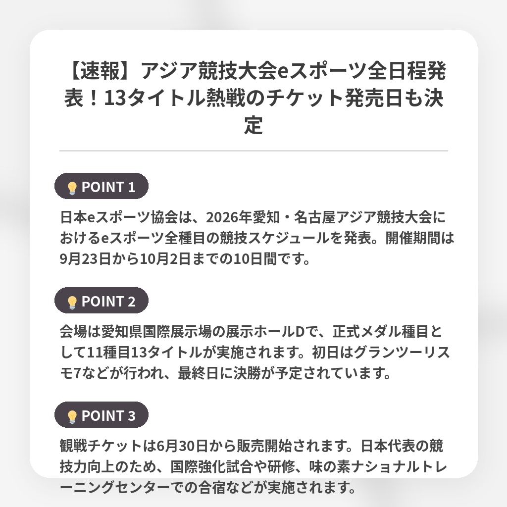 【速報】アジア競技大会eスポーツ全日程発表!13タイトル熱戦のチケット発売日も決定の注目ポイントまとめ