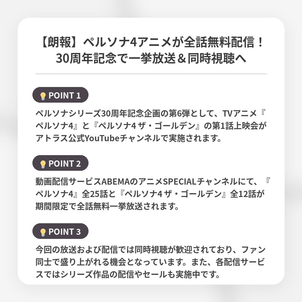 【朗報】ペルソナ4アニメが全話無料配信！30周年記念で一挙放送＆同時視聴への注目ポイントまとめ