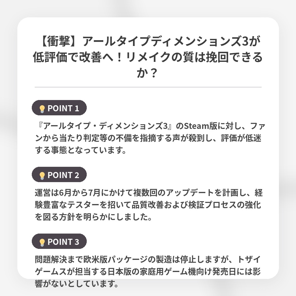 【衝撃】アールタイプディメンションズ3が低評価で改善へ！リメイクの質は挽回できるか？の注目ポイントまとめ