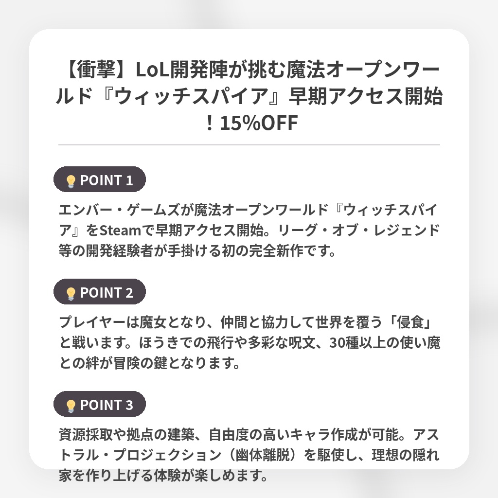 【衝撃】LoL開発陣が挑む魔法オープンワールド『ウィッチスパイア』早期アクセス開始!15%OFFの注目ポイントまとめ