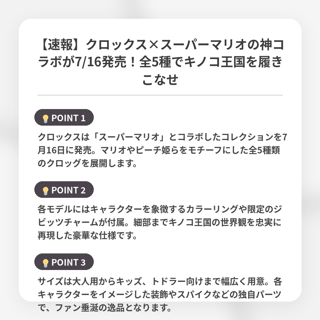 【速報】クロックス×スーパーマリオの神コラボが7/16発売！全5種でキノコ王国を履きこなせの注目ポイントまとめ