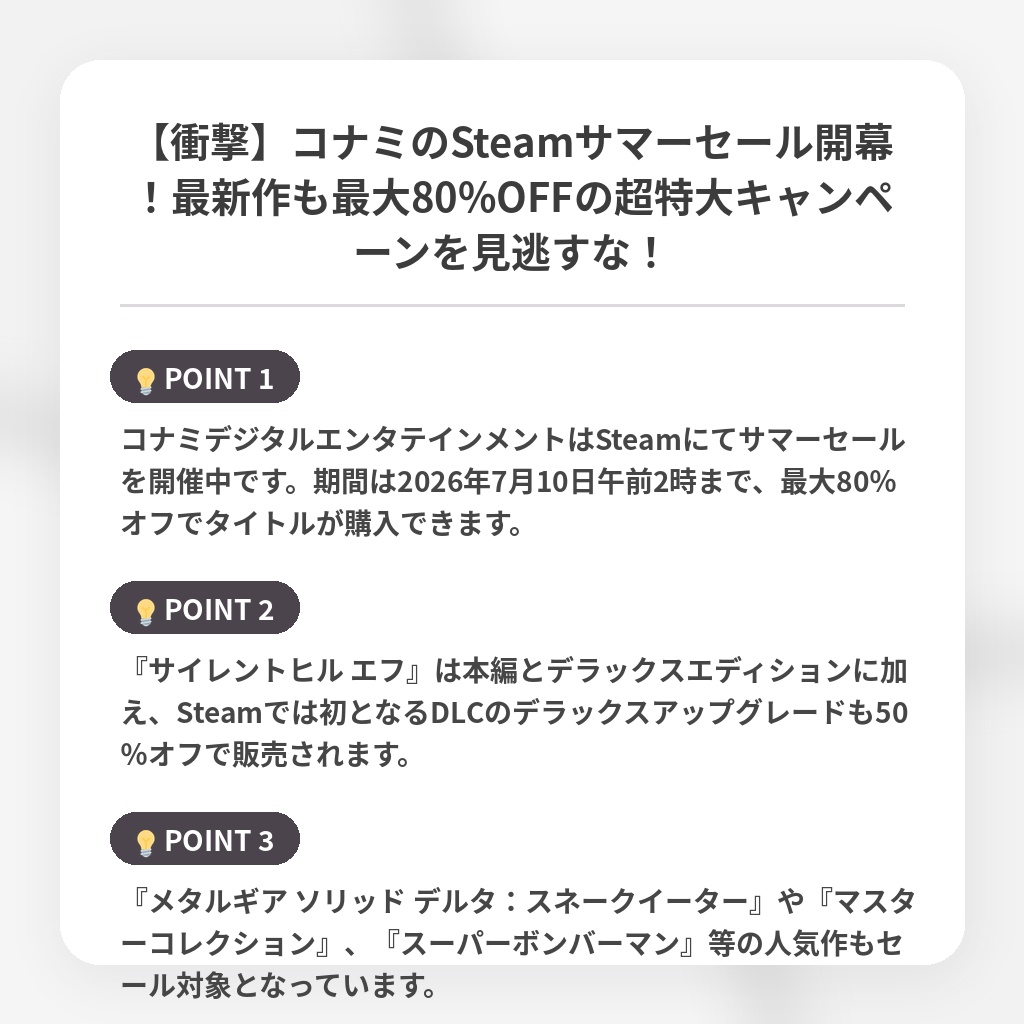 【衝撃】コナミのSteamサマーセール開幕！最新作も最大80%OFFの超特大キャンペーンを見逃すな！の注目ポイントまとめ