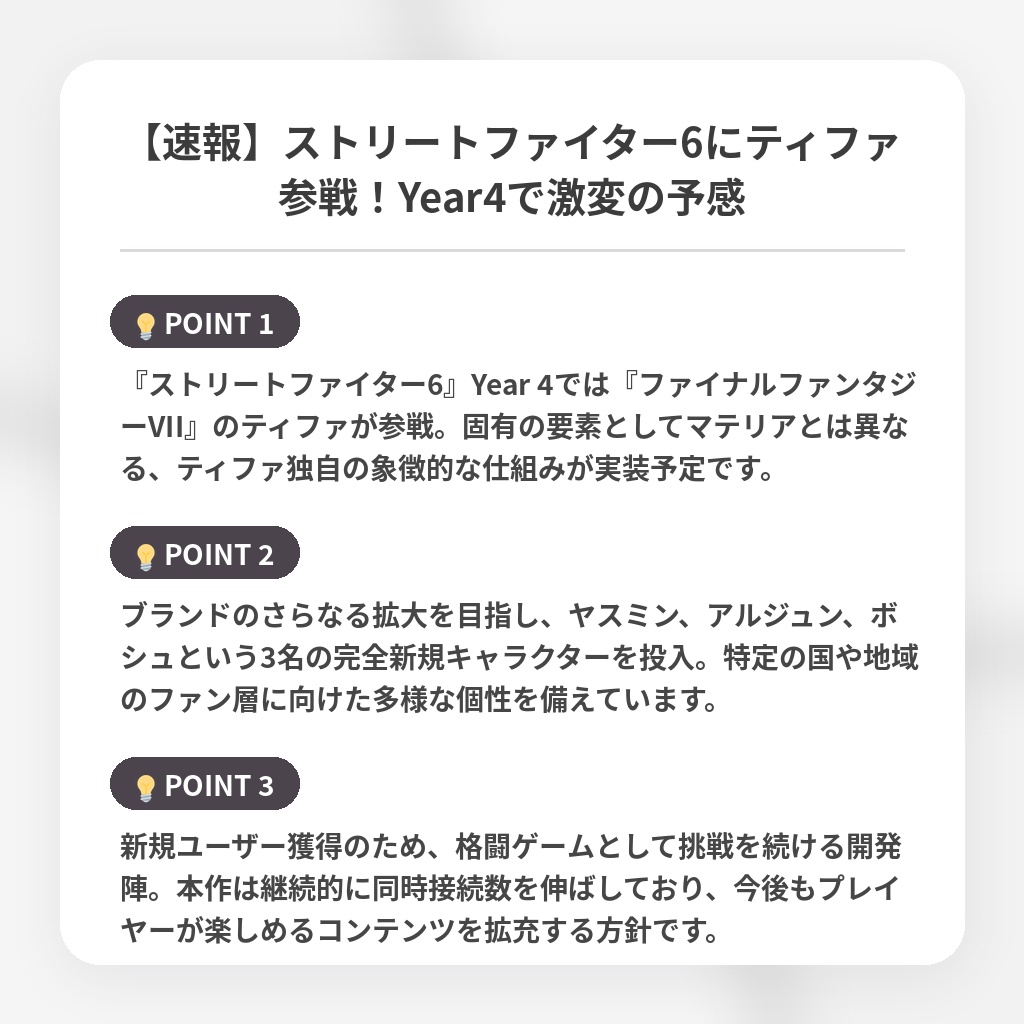 【速報】ストリートファイター6にティファ参戦!Year4で激変の予感の注目ポイントまとめ