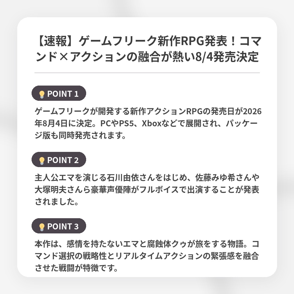 【速報】ゲームフリーク新作RPG発表！コマンド×アクションの融合が熱い8/4発売決定の注目ポイントまとめ