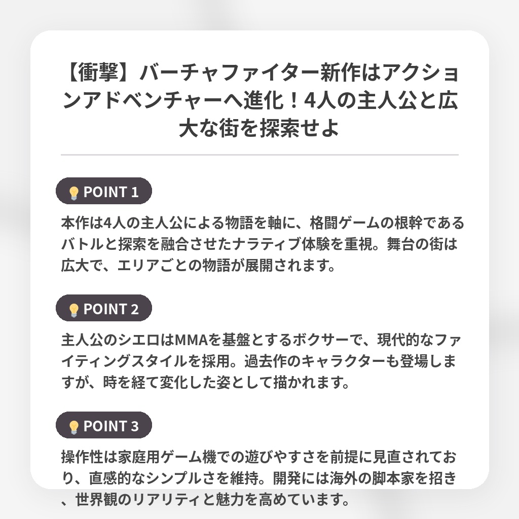 【衝撃】バーチャファイター新作はアクションアドベンチャーへ進化!4人の主人公と広大な街を探索せよの注目ポイントまとめ
