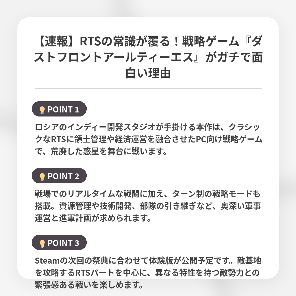 【速報】RTSの常識が覆る！戦略ゲーム『ダストフロントアールティーエス』がガチで面白い理由の注目ポイントまとめ