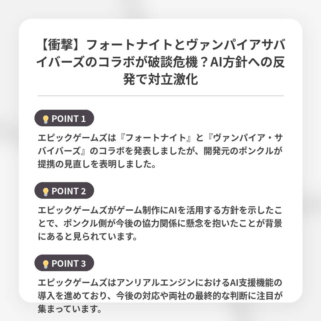 【衝撃】フォートナイトとヴァンパイアサバイバーズのコラボが破談危機？AI方針への反発で対立激化の注目ポイントまとめ