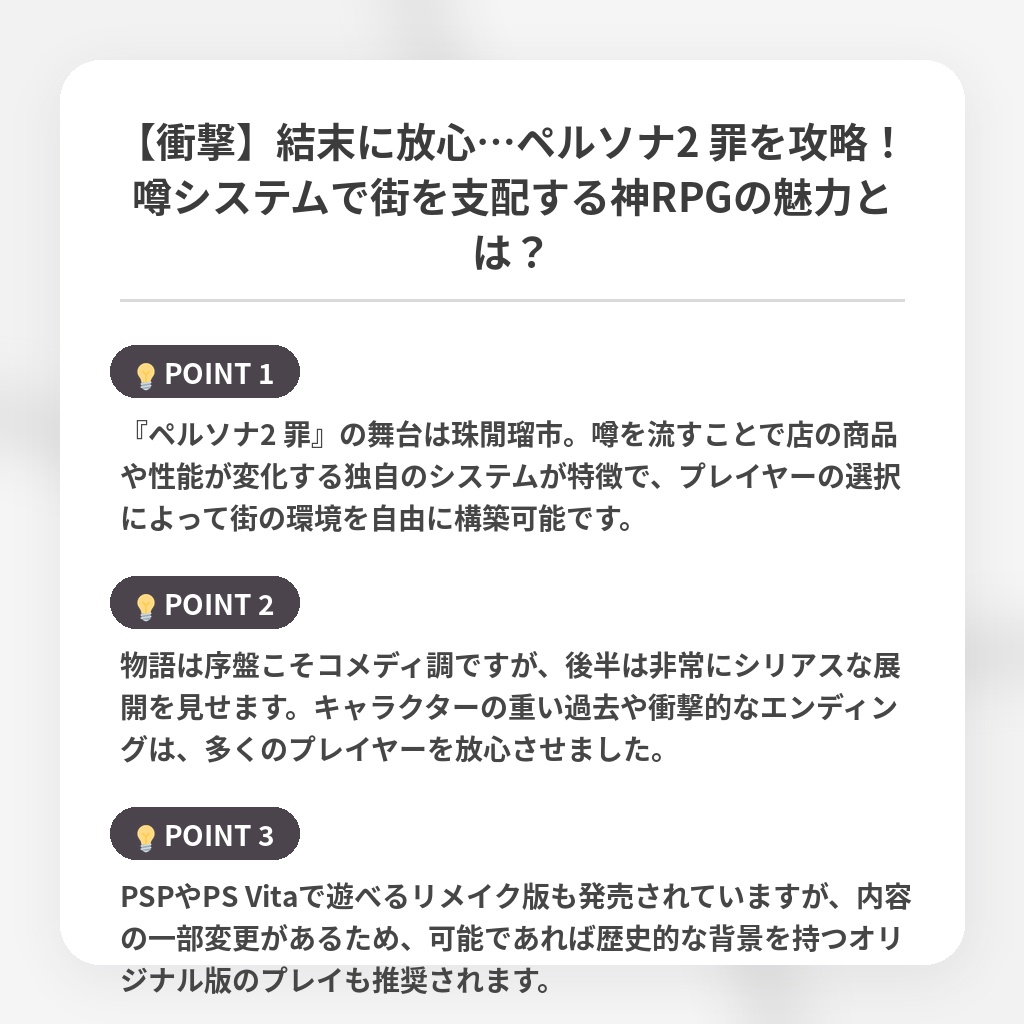【衝撃】結末に放心…ペルソナ2 罪を攻略!噂システムで街を支配する神RPGの魅力とは?の注目ポイントまとめ
