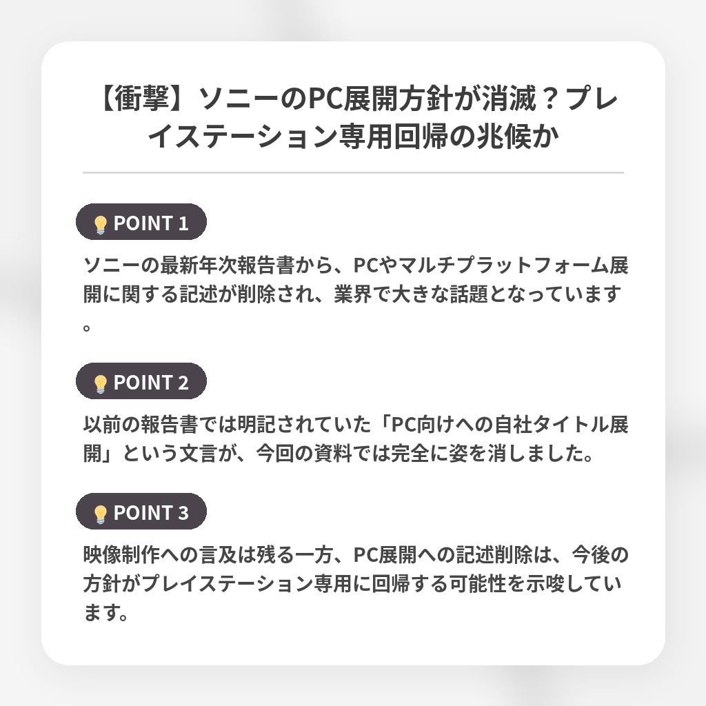 【衝撃】ソニーのPC展開方針が消滅？プレイステーション専用回帰の兆候かの注目ポイントまとめ