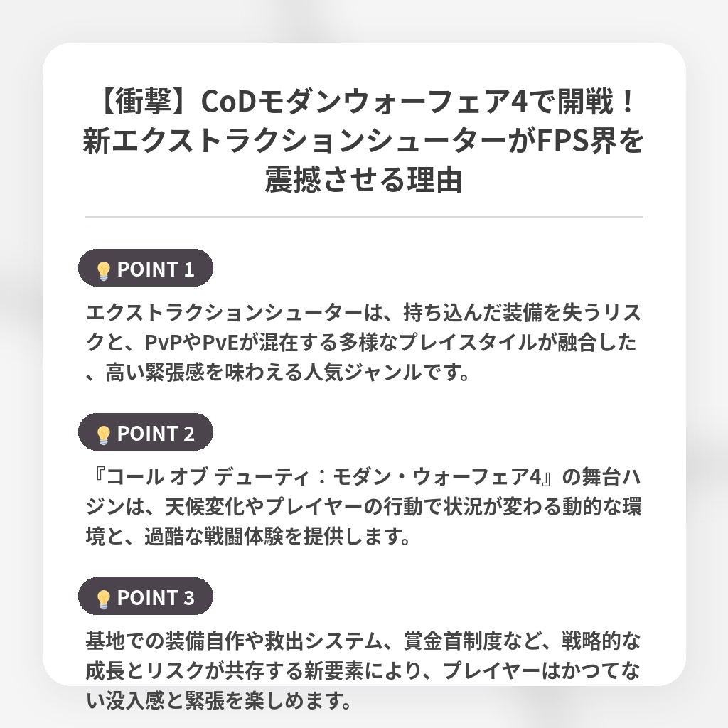 【衝撃】CoDモダンウォーフェア4で開戦！新エクストラクションシューターがFPS界を震撼させる理由の注目ポイントまとめ