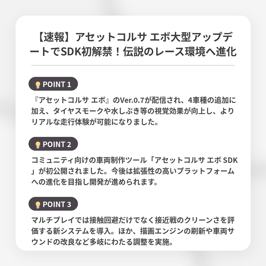 【速報】アセットコルサ エボ大型アップデートでSDK初解禁！伝説のレース環境へ進化の注目ポイントまとめ