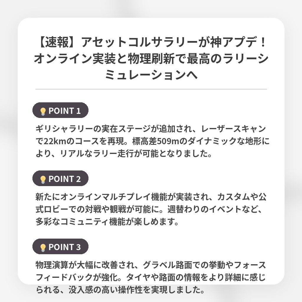 【速報】アセットコルサラリーが神アプデ！オンライン実装と物理刷新で最高のラリーシミュレーションへの注目ポイントまとめ