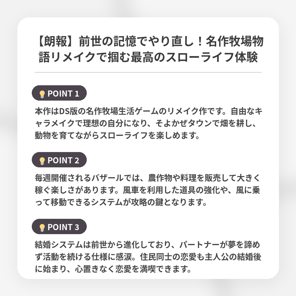 【朗報】前世の記憶でやり直し！名作牧場物語リメイクで掴む最高のスローライフ体験の注目ポイントまとめ