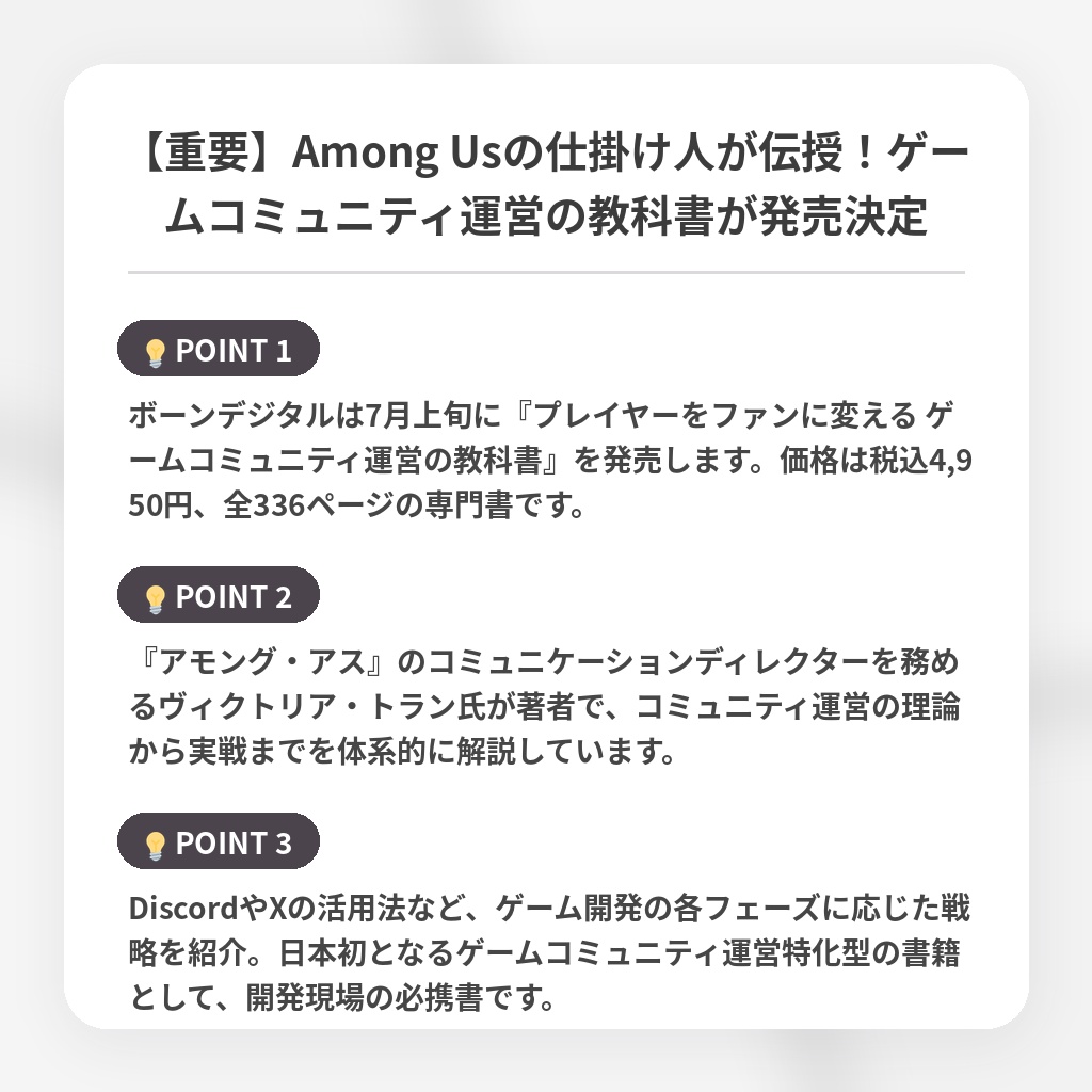 【重要】Among Usの仕掛け人が伝授!ゲームコミュニティ運営の教科書が発売決定の注目ポイントまとめ