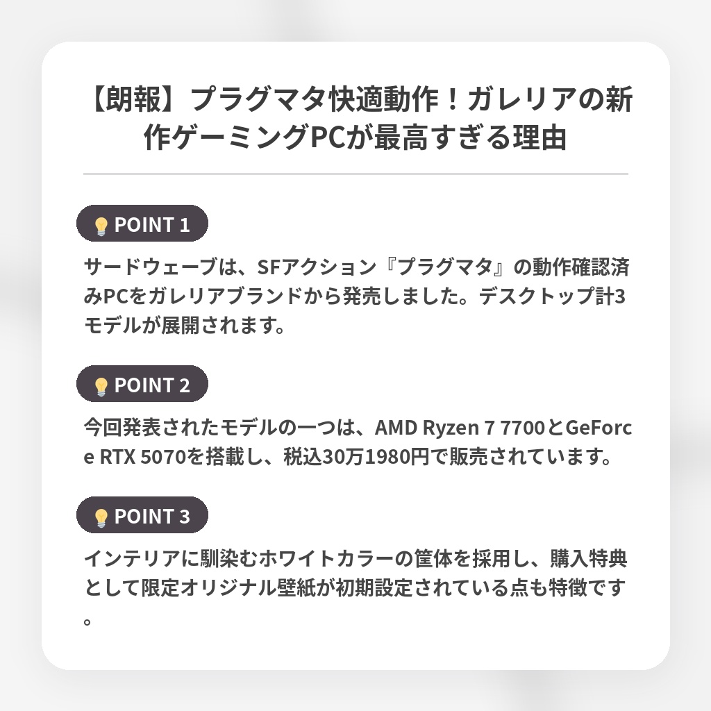 【朗報】プラグマタ快適動作！ガレリアの新作ゲーミングPCが最高すぎる理由の注目ポイントまとめ