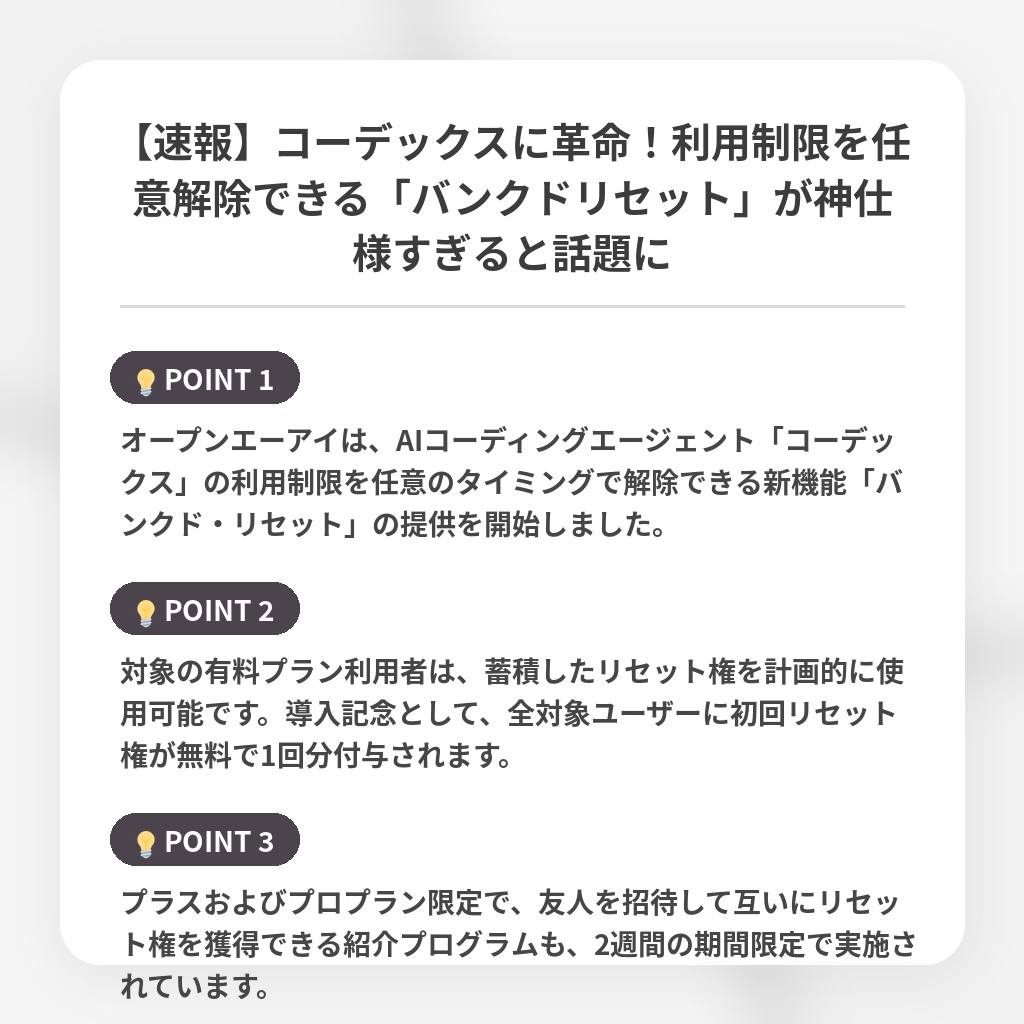 【速報】コーデックスに革命!利用制限を任意解除できる「バンクドリセット」が神仕様すぎると話題にの注目ポイントまとめ