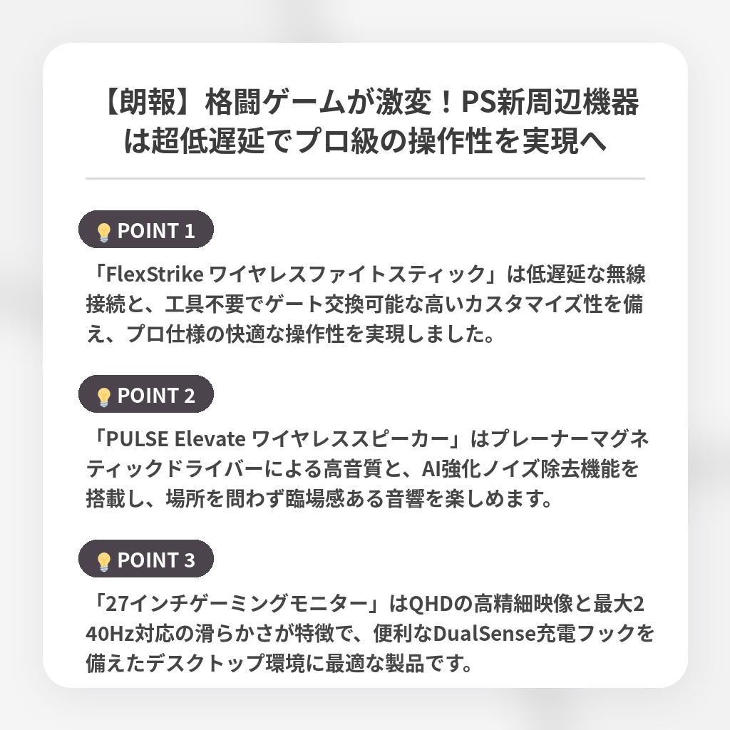 【朗報】格闘ゲームが激変！PS新周辺機器は超低遅延でプロ級の操作性を実現への注目ポイントまとめ