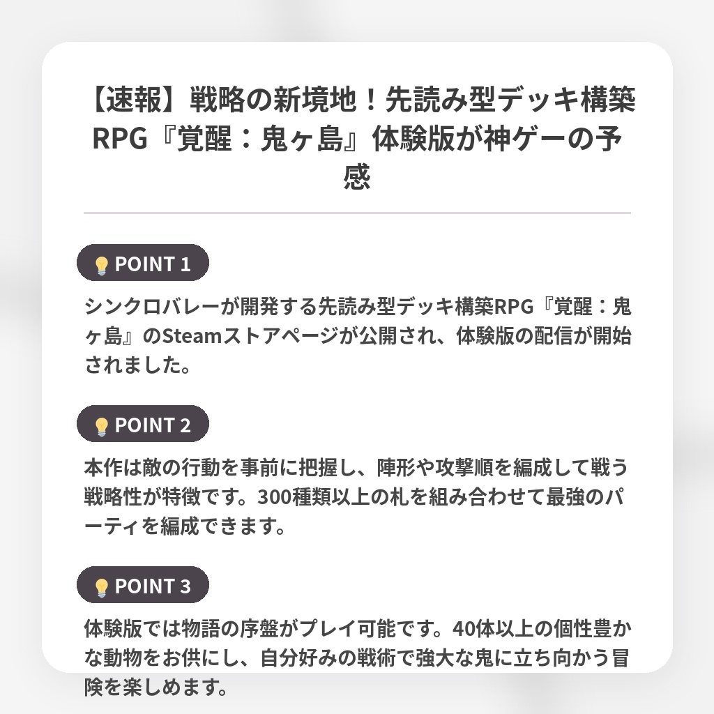 【速報】戦略の新境地！先読み型デッキ構築RPG『覚醒：鬼ヶ島』体験版が神ゲーの予感の注目ポイントまとめ