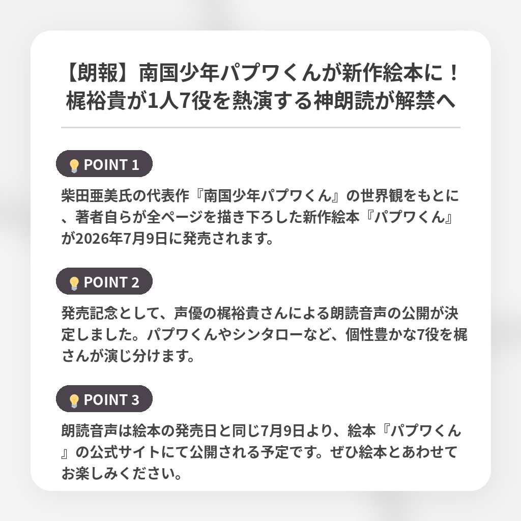 【朗報】南国少年パプワくんが新作絵本に!梶裕貴が1人7役を熱演する神朗読が解禁への注目ポイントまとめ