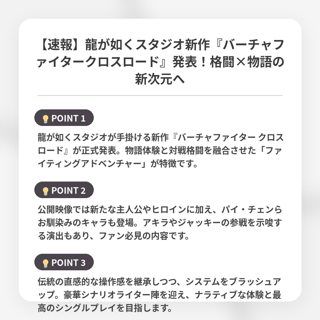 【速報】龍が如くスタジオ新作『バーチャファイタークロスロード』発表！格闘×物語の新次元への注目ポイントまとめ