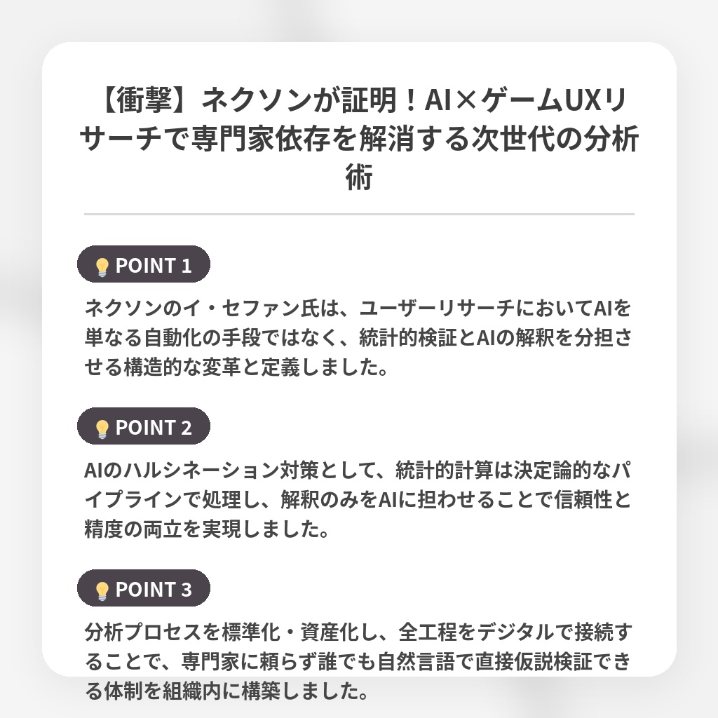 【衝撃】ネクソンが証明！AI×ゲームUXリサーチで専門家依存を解消する次世代の分析術の注目ポイントまとめ