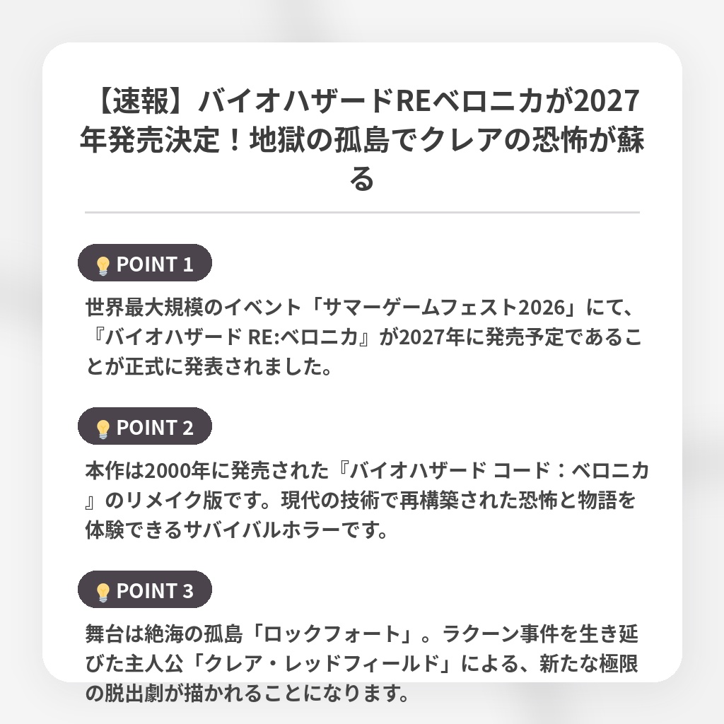 【速報】バイオハザードREベロニカが2027年発売決定！地獄の孤島でクレアの恐怖が蘇るの注目ポイントまとめ