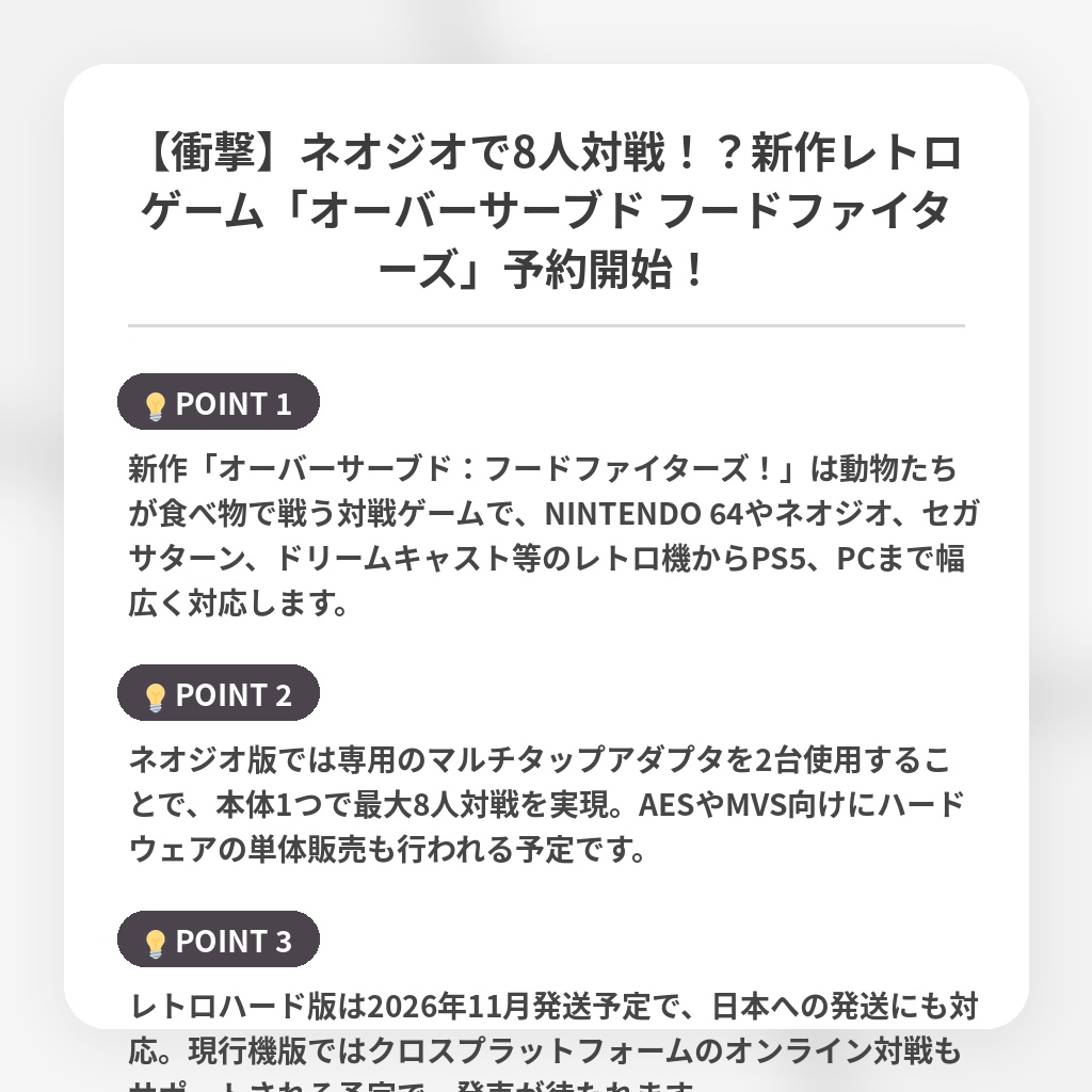 【衝撃】ネオジオで8人対戦!?新作レトロゲーム「オーバーサーブド フードファイターズ」予約開始!の注目ポイントまとめ