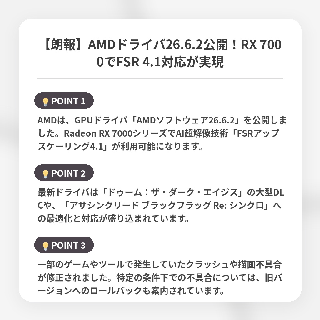 【朗報】AMDドライバ26.6.2公開!RX 7000でFSR 4.1対応が実現の注目ポイントまとめ