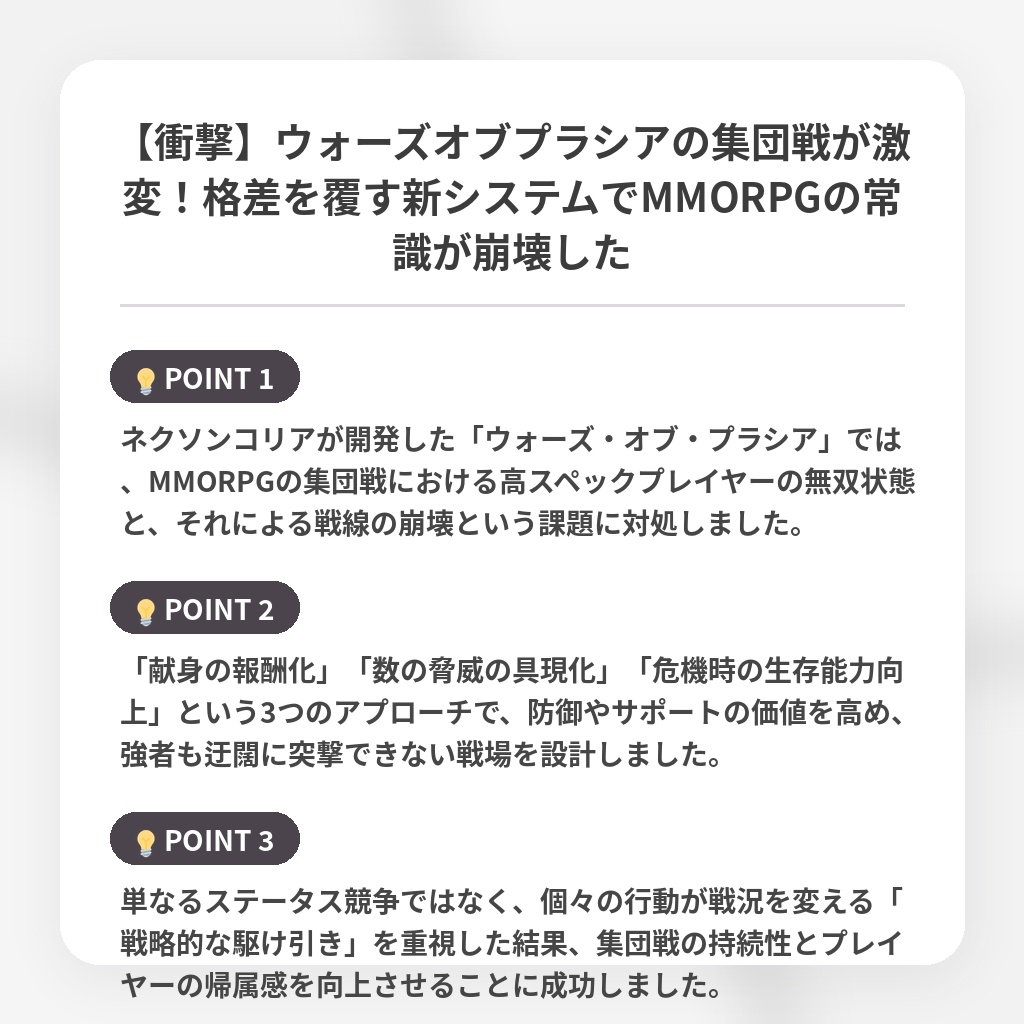 【衝撃】ウォーズオブプラシアの集団戦が激変!格差を覆す新システムでMMORPGの常識が崩壊したの注目ポイントまとめ