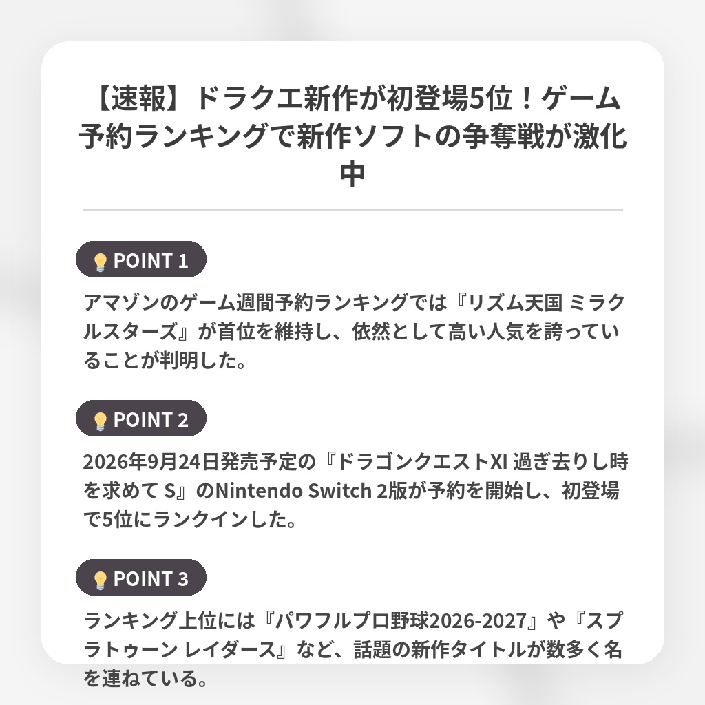 【速報】ドラクエ新作が初登場5位!ゲーム予約ランキングで新作ソフトの争奪戦が激化中の注目ポイントまとめ