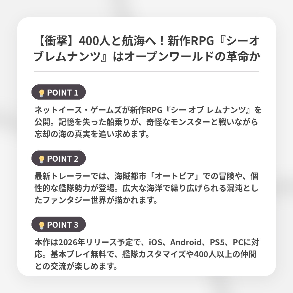【衝撃】400人と航海へ！新作RPG『シーオブレムナンツ』はオープンワールドの革命かの注目ポイントまとめ