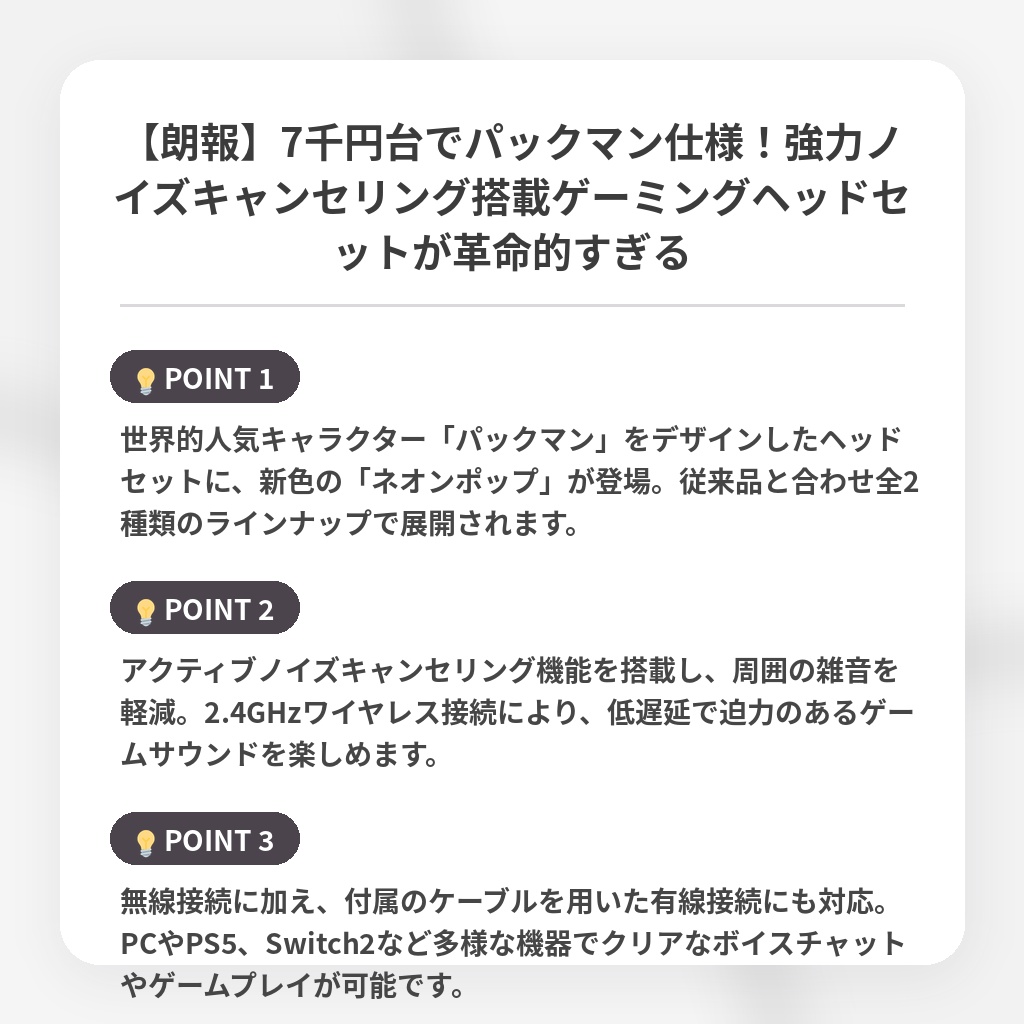 【朗報】7千円台でパックマン仕様！強力ノイズキャンセリング搭載ゲーミングヘッドセットが革命的すぎるの注目ポイントまとめ