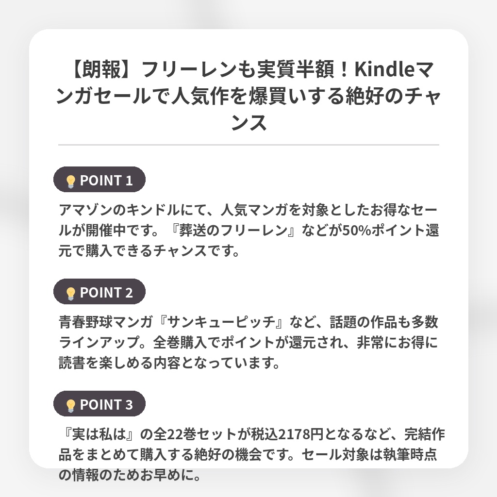 【朗報】フリーレンも実質半額！Kindleマンガセールで人気作を爆買いする絶好のチャンスの注目ポイントまとめ