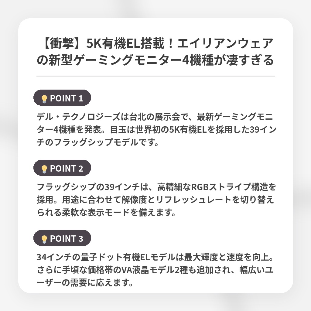【衝撃】5K有機EL搭載！エイリアンウェアの新型ゲーミングモニター4機種が凄すぎるの注目ポイントまとめ