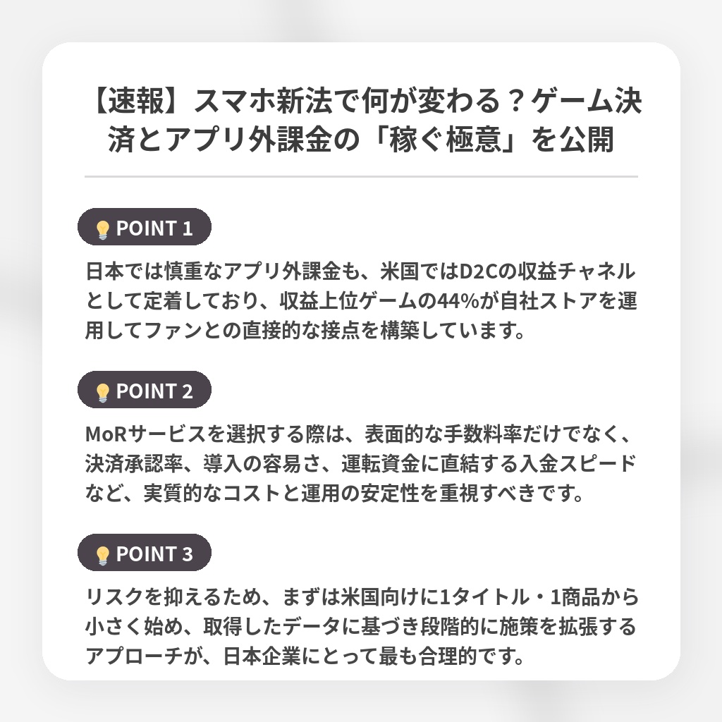 【速報】スマホ新法で何が変わる?ゲーム決済とアプリ外課金の「稼ぐ極意」を公開の注目ポイントまとめ