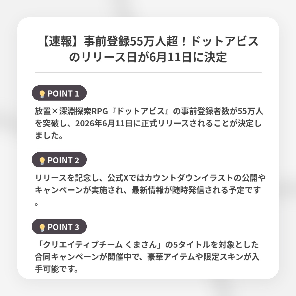 【速報】事前登録55万人超！ドットアビスのリリース日が6月11日に決定の注目ポイントまとめ