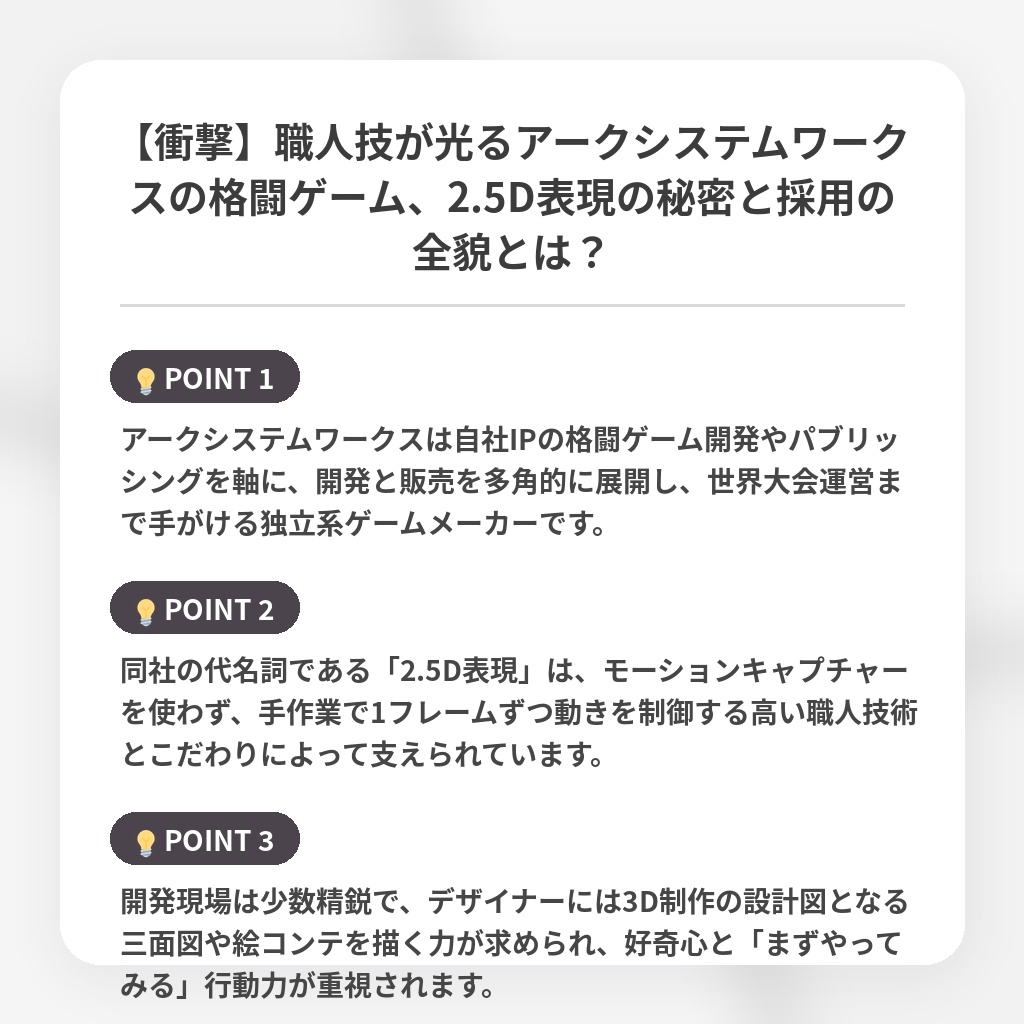 【衝撃】職人技が光るアークシステムワークスの格闘ゲーム、2.5D表現の秘密と採用の全貌とは？の注目ポイントまとめ