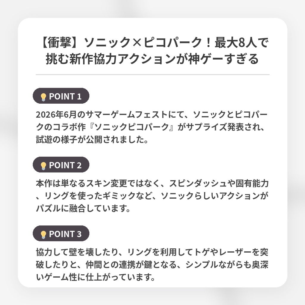 【衝撃】ソニック×ピコパーク!最大8人で挑む新作協力アクションが神ゲーすぎるの注目ポイントまとめ