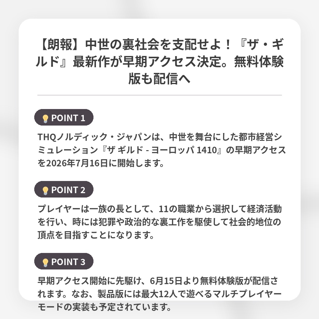 【朗報】中世の裏社会を支配せよ！『ザ・ギルド』最新作が早期アクセス決定。無料体験版も配信への注目ポイントまとめ
